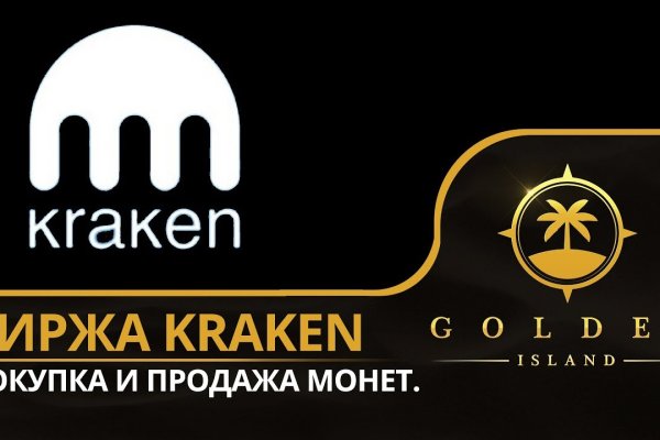 Кракен соль